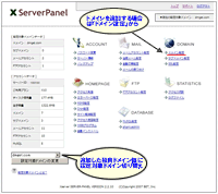 エックスサーバーのサーバー管理画面（コントロールパネル）